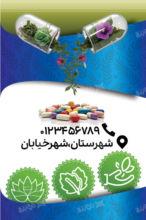 دانلود کارت ویزیت طب سنتی گیاهی امید