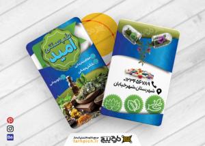 دانلود کارت ویزیت طب سنتی گیاهی امید