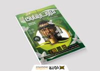 دانلود تراکت کلینیک ترک اعتیاد طراوت رهایی با مدل در گیر اعتیاد در قفس و زنجیر