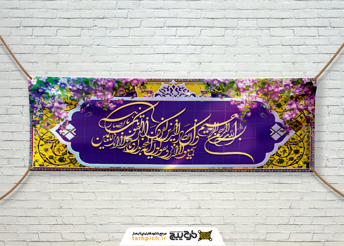 دانلود بنردیواری و ان یکاد با خط تعلیق