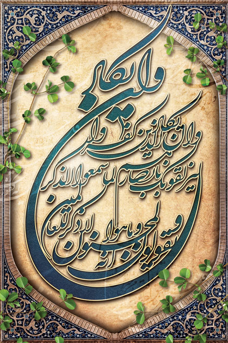 دانلود بنر دیواری وان یکاد طاق آبی