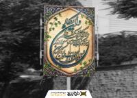 دانلود بنر دیواری وان یکاد طاق آبی