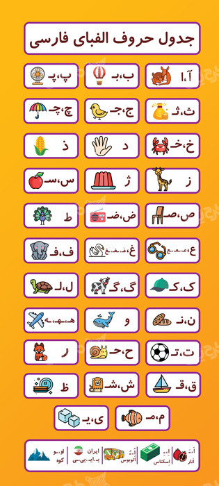 دانلود بنر استند حروف الفبای فارسی