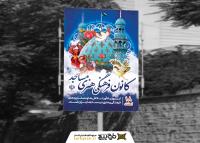 دانلود بنر استرابورد سالروز تاسیس کانون فرهنگی هنری با تصویر مسجد