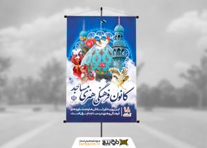 دانلود بنر استرابورد سالروز تاسیس کانون فرهنگی هنری با تصویر مسجد