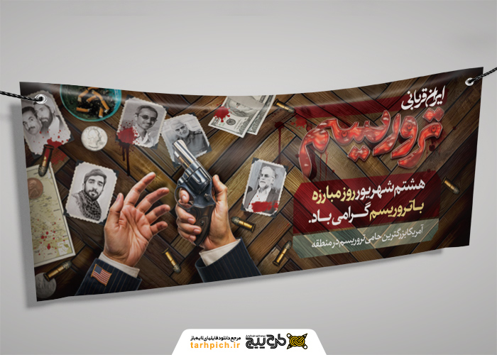 دانلود بنر دیواری روز مبارزه با تروریسم با تصویر دستان قاتل آمریکایی