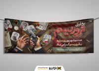 دانلود بنر دیواری روز مبارزه با تروریسم با تصویر دستان قاتل آمریکایی