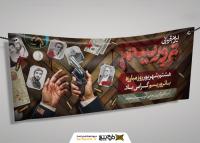دانلود بنر دیواری روز مبارزه با تروریسم با تصویر دستان قاتل آمریکایی