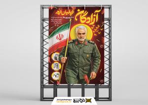 دانلود بنر استرابورد روز مبارزه با تروریسم با تصویر شهید سلیمانی و شهدا
