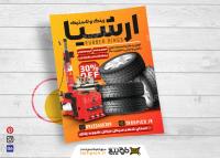 دانلود تراکت رینگ و لاستیک فروشی ارشیا