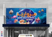 دانلود بنر فروشگاه آکواریوم و ماهی تزیینی مروارید