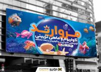 دانلود بنر فروشگاه آکواریوم و ماهی تزیینی مروارید