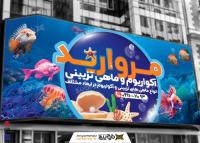 دانلود بنر فروشگاه آکواریوم و ماهی تزیینی مروارید