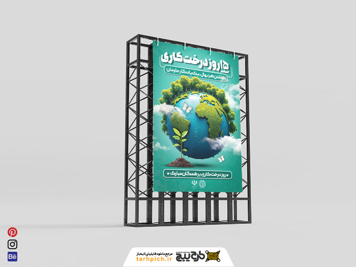 دانلود بنر استرابورد روز درخت کاری گرامی باد