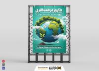 دانلود بنر استرابورد روز درخت کاری گرامی باد