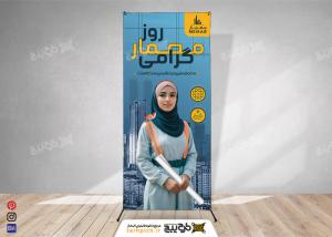 دانلود بنر استند روز معمار طرح خانوم