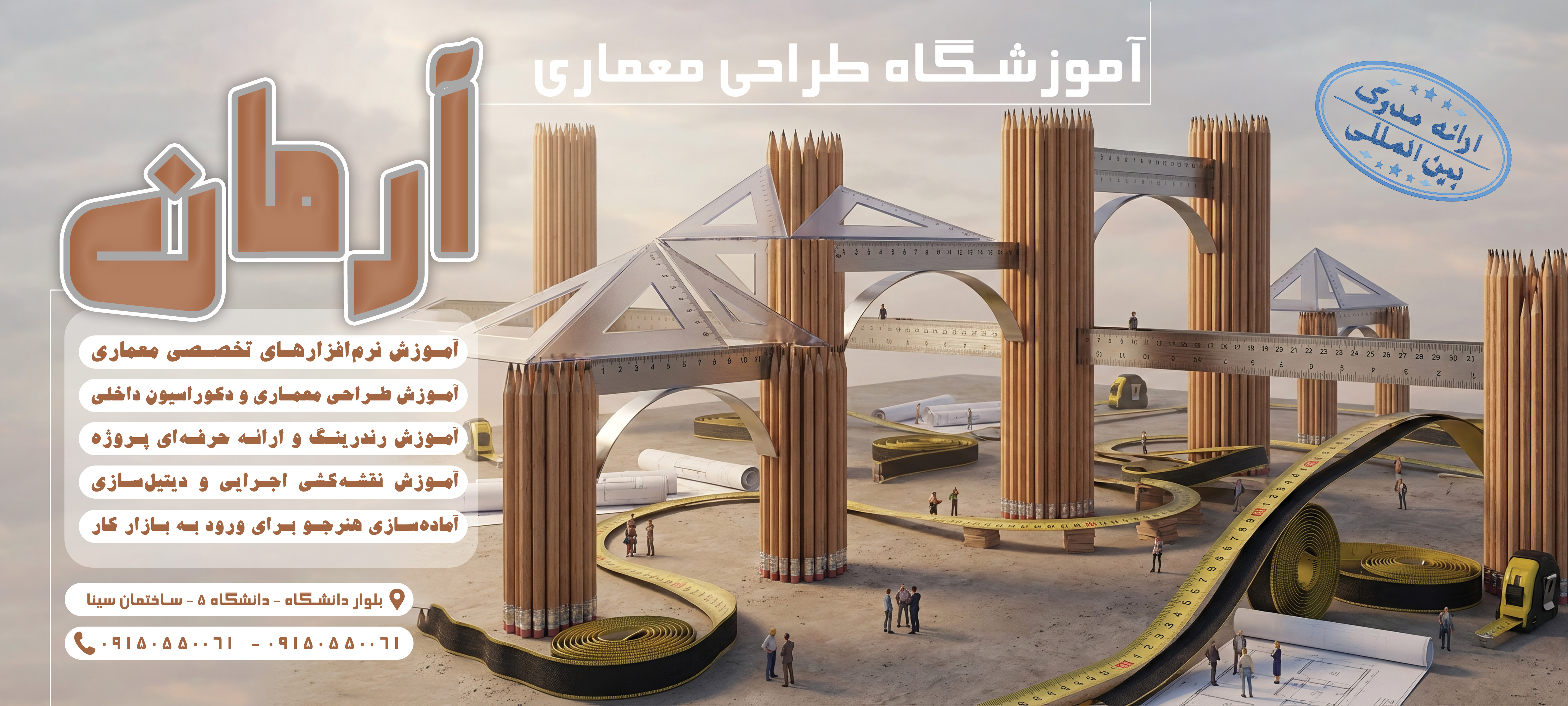 دانلود آموزشگاه معماری و دکوراسیون آرمان با طرح خطکش و مداد