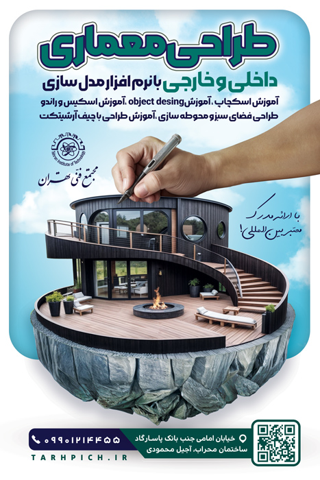 دانلود بنر استرابورد آموزشگاه معماری و دکوراسیون داخلی مجتمع فنی تهران