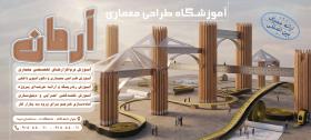 دانلود آموزشگاه معماری و دکوراسیون آرمان با طرح خطکش و مداد
