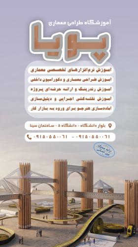 دانلود استوری و پست آموزگاه معماری پویا با طرح ساخت و ساز
