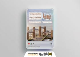 دانلود استوری و پست آموزگاه معماری پویا با طرح ساخت و ساز