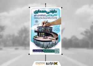 دانلود بنر استرابورد آموزشگاه معماری و دکوراسیون داخلی مجتمع فنی تهران