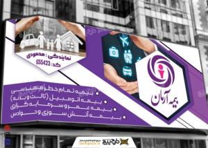 دانلود بنر سردر بیمه آرمان