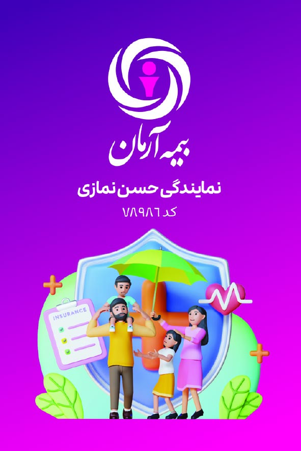 دانلود کارت ویزیت نمایندگی بیمه آرمان عمودی