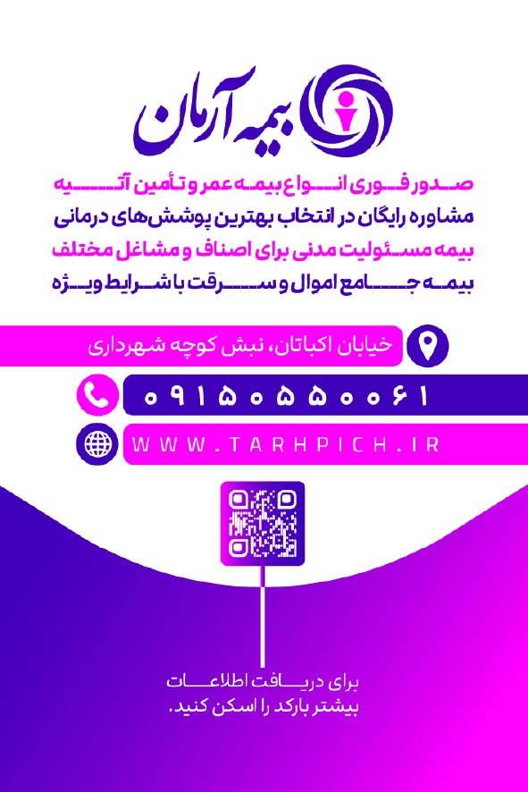 دانلود کارت ویزیت نمایندگی بیمه آرمان عمودی