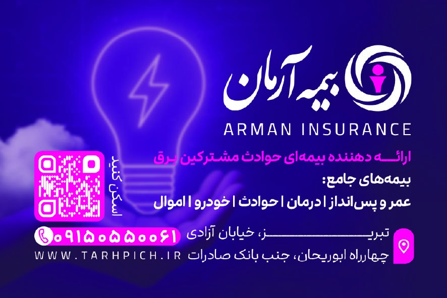 دانلود کارت ویزیت بیمه آرمان نمایندگی چگینی