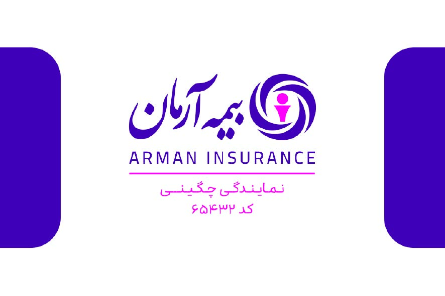 دانلود کارت ویزیت بیمه آرمان نمایندگی چگینی
