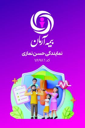 دانلود کارت ویزیت نمایندگی بیمه آرمان عمودی