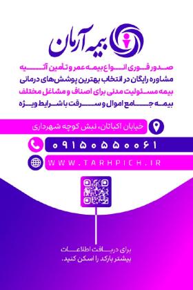 دانلود کارت ویزیت نمایندگی بیمه آرمان عمودی