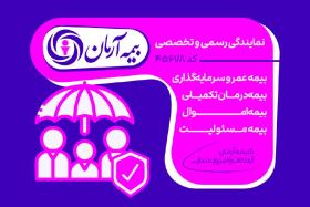 دانلود کارت ویزیت بیمه آرمان نمایندگی رسمی و تخصصی