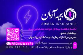 دانلود کارت ویزیت بیمه آرمان نمایندگی چگینی