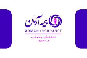 دانلود کارت ویزیت بیمه آرمان نمایندگی چگینی