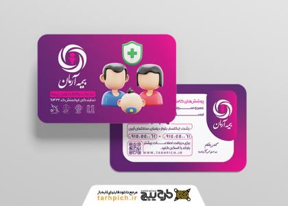 دانلود کارت ویزیت بیمه آرمان فایل لایه باز بفنش