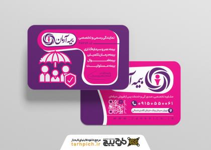 دانلود کارت ویزیت بیمه آرمان نمایندگی رسمی و تخصصی