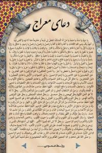 دانلود بنر عمودی دعای معراج با طرح گنبد