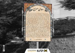 دانلود بنر عمودی دعای معراج با طرح گنبد