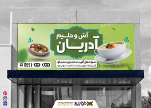 دانلود بنر آش و حلیم آدریان