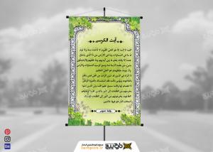 دانلود بنر سوره آیت الکرسی