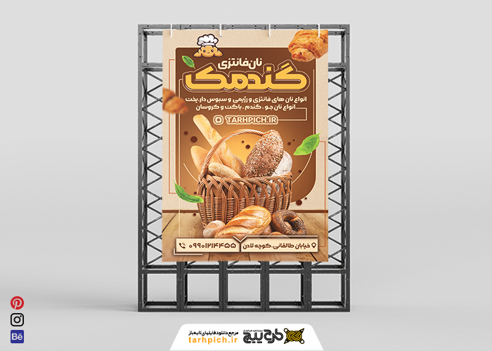 دانلود بنر استرابورد نان فانتزی و نانوایی گندمک طرح سبد و متن اصلی زرد