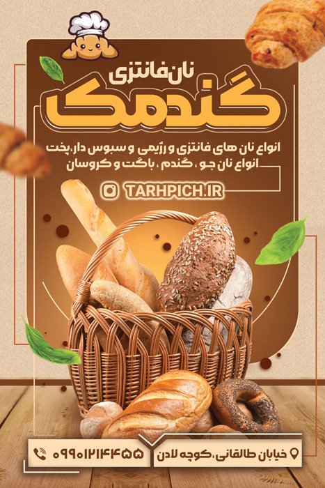 دانلود بنر استرابورد نان فانتزی و نانوایی گندمک طرح سبد و متن اصلی زرد