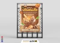 دانلود بنر استرابورد نان فانتزی و نانوایی گندمک طرح سبد و متن اصلی زرد