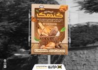 دانلود بنر استرابورد نان فانتزی و نانوایی گندمک طرح سبد و متن اصلی زرد
