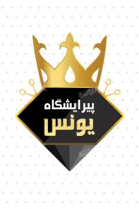 دانلود بیزینس کارت پیرایش مردانه یونس