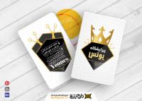 دانلود بیزینس کارت پیرایش مردانه یونس