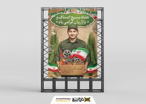 دانلود بنر استرابورد هفته بسیج اصناف و بازاریان گرامیباد با تصویر مرد و پرچم