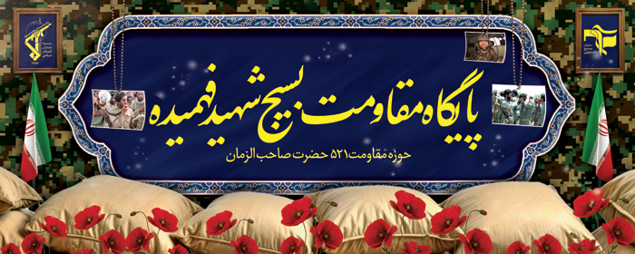 دانلود بنر پایگاه بسیج مقاومت با زمینه بافت لباس نضامی و آرم سپاه پاسداران